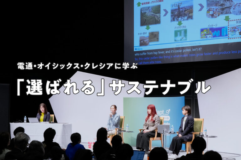 駒澤大学の菅野佐織教授、電通の竹嶋理恵氏、オイシックス・ラ・大地の東海林園子氏、日本製紙クレシアの髙津尚子氏がステージ上で並んでトークセッションを行っている様子