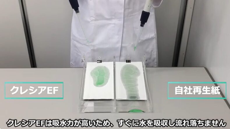 クレシアの従来再生紙とクレシアEFの吸水力を比較した実験の様子