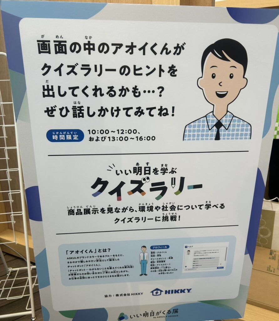 クイズラリーの説明が記載されているボードの写真