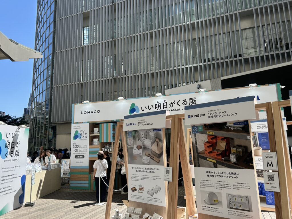 快晴の中、「いい明日がくる展」のゲートが大きく入り口に立っている様子