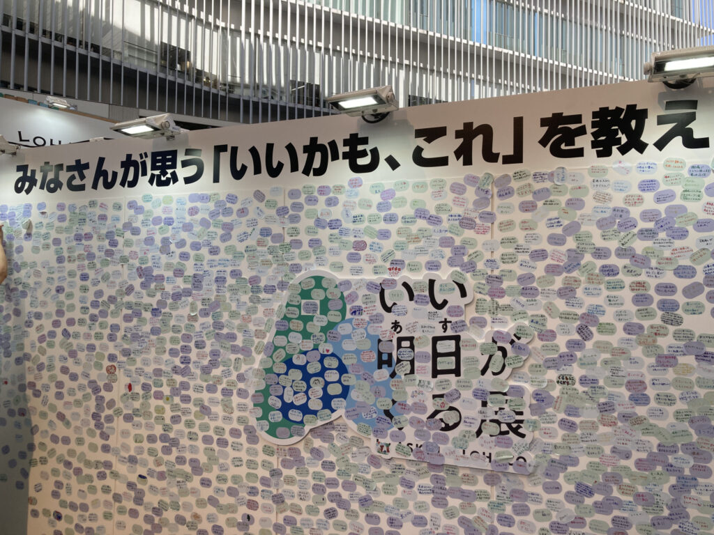 会場にひと際大きく展示されているボードにたくさんの人が想いを綴った付箋が隙間なく張り付けられている写真