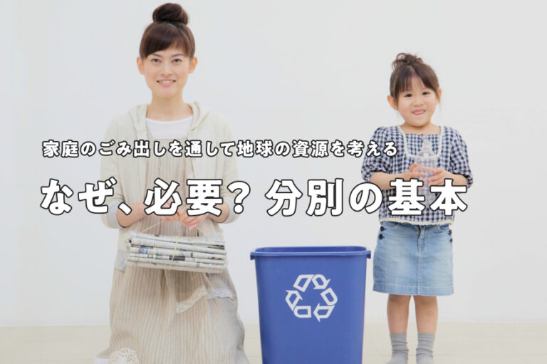 親子がごみの分別を考える様子