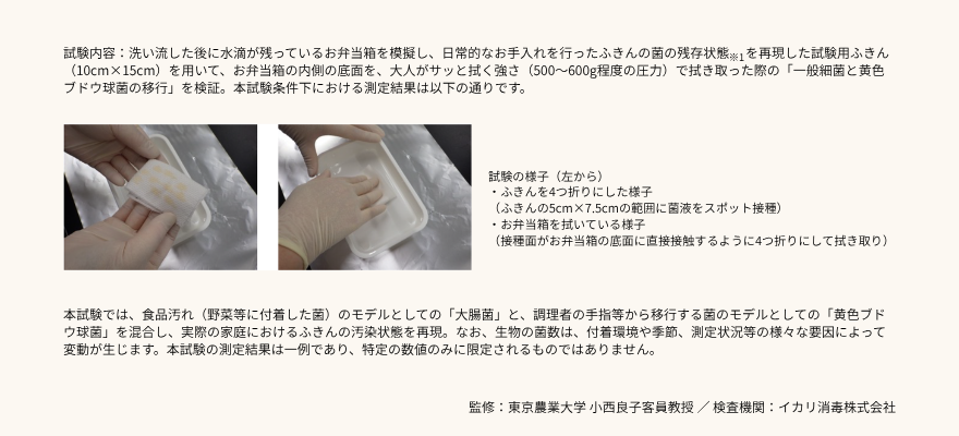 ふきんからお弁当箱への菌移行試験で、試験用ふきんとお弁当箱を拭く様子