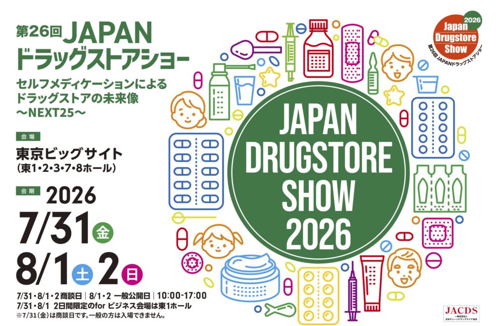 第26回JAPANドラッグストアショー広報素材画像